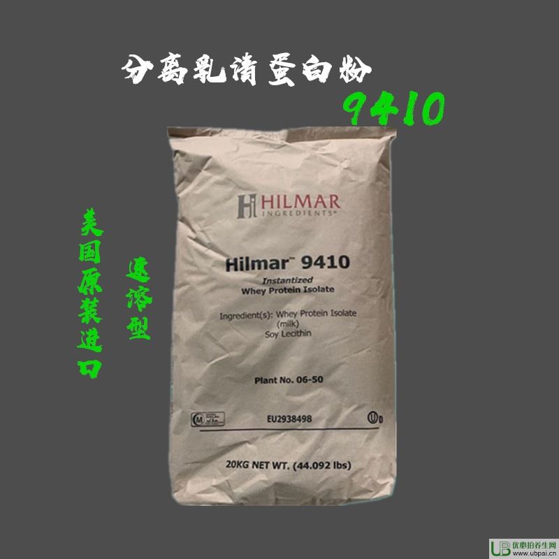 分离乳清蛋白粉 健身 美国Hilmar9410分离乳清蛋白（增肌必备）